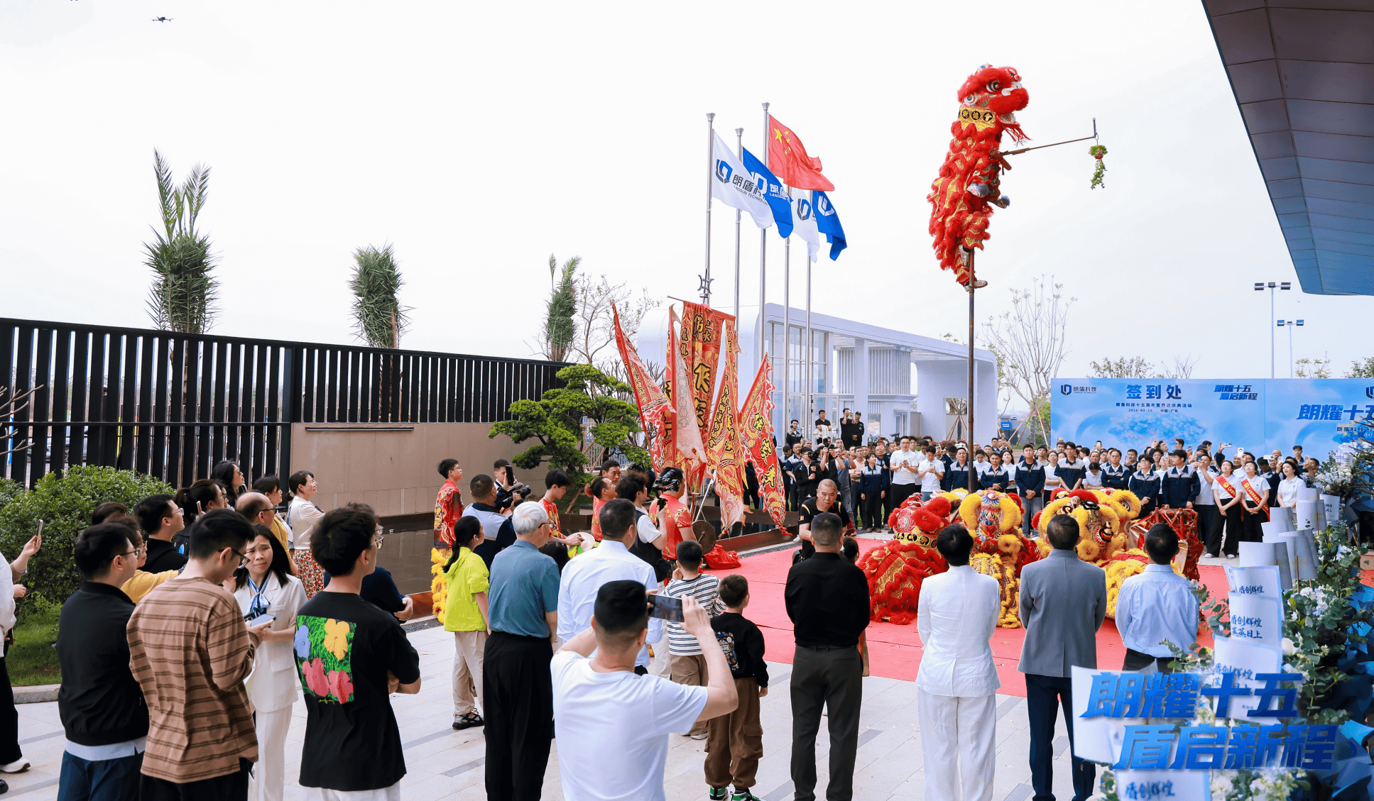 快讯：朗盾科技举行十五周年暨乔迁庆典，多方嘉宾齐聚共启高质量发展新篇章