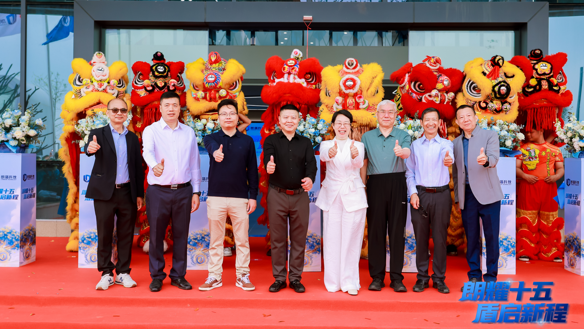 快讯:朗盾科技举行十五周年暨乔迁庆典,多方嘉宾齐聚共启高质量发展新篇章