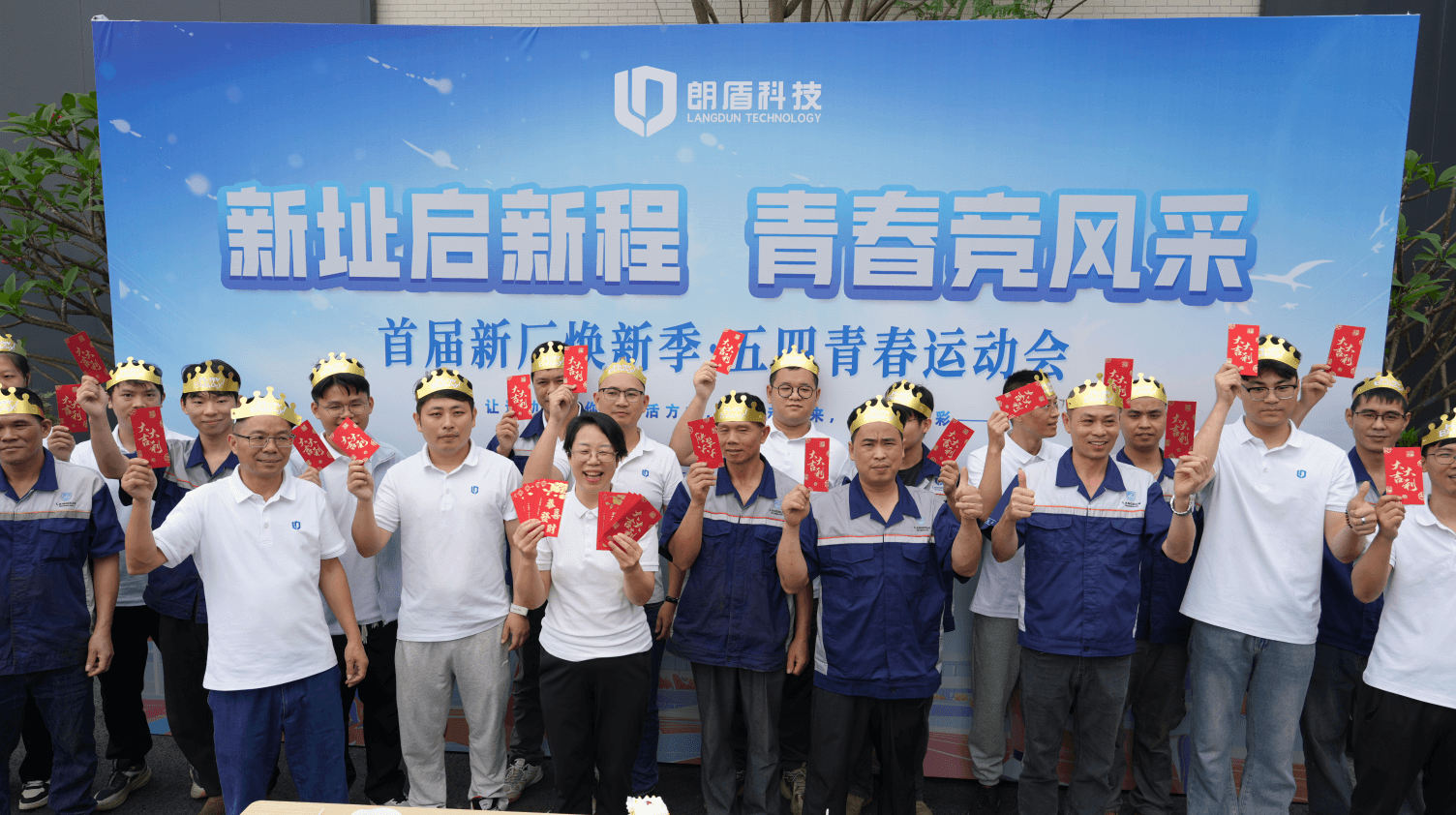 简讯：朗盾科技“五四”青年节暨Q1员工生日会在朗盾举行